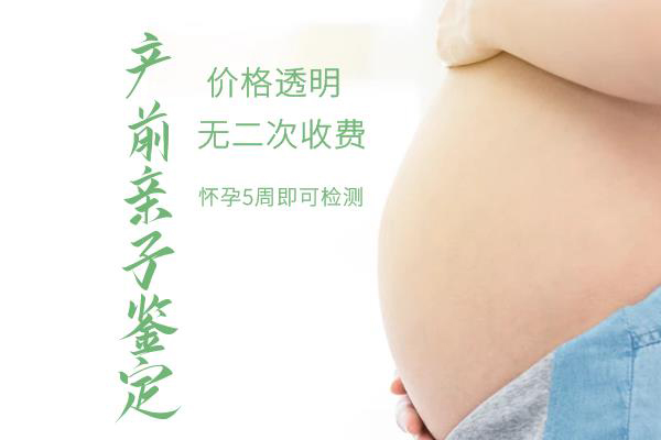 宿迁怀孕8周怎么做胎儿亲子鉴定,在宿迁哪些人适合做无创胎儿亲子鉴定